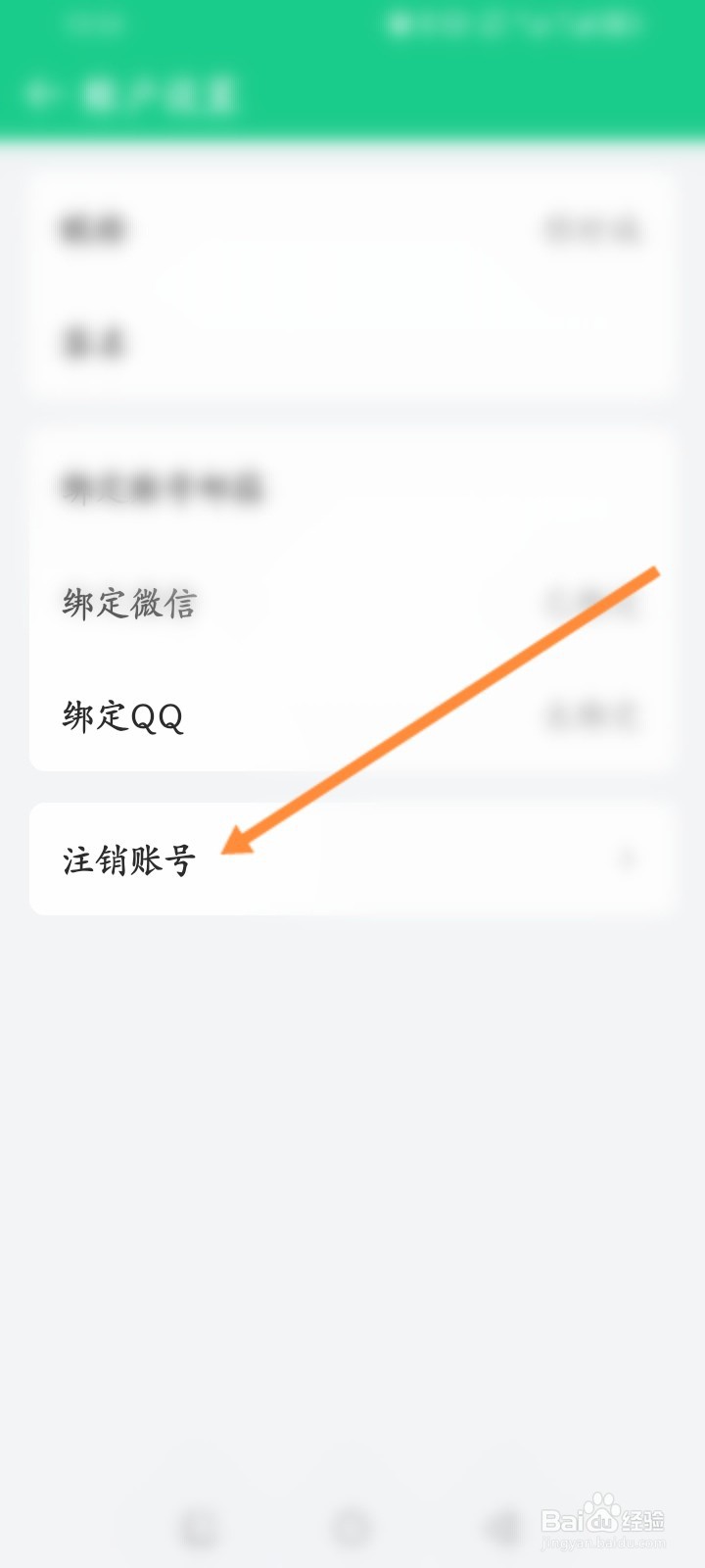 吾记日记软件怎么申请注销