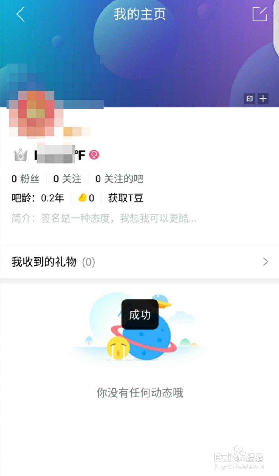 百度贴吧怎么修改用户昵称