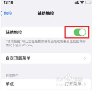 怎么设置苹果13白点