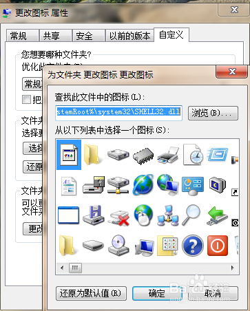 文件夹如何更换图标？