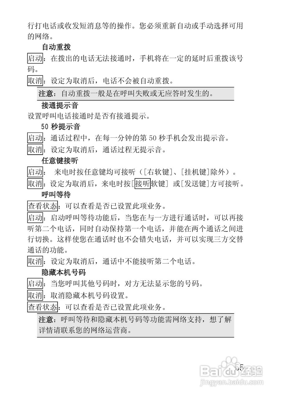 联想手机i717型使用说明书:[6]