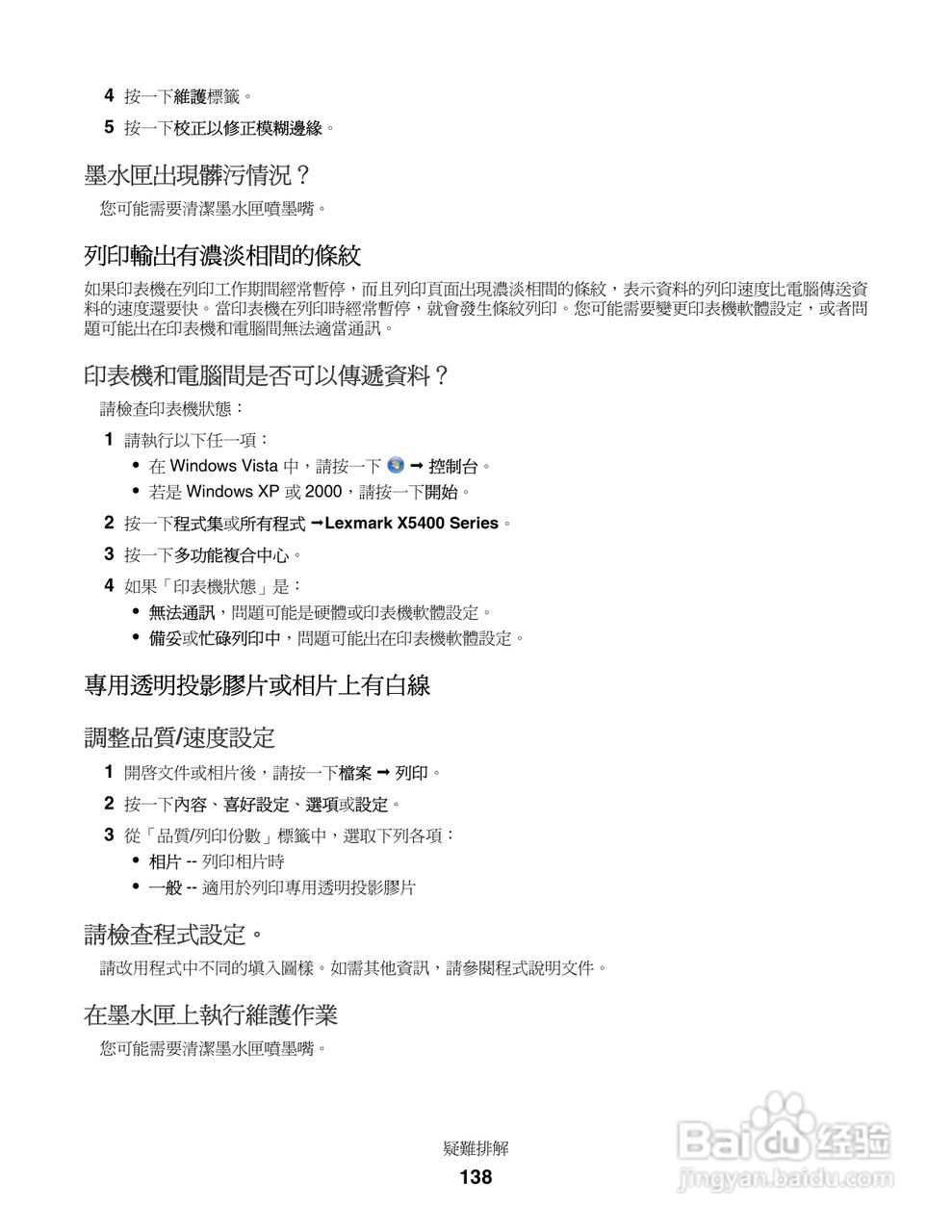 LEXMARK X5400系列打印机用户手册:[14]