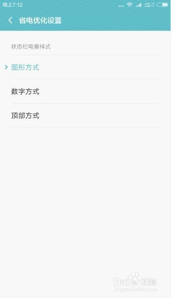 红米note3怎么更改电量图标和怎么设置省电模式