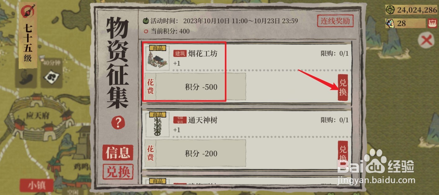 江南百景图秋季限时活动怎么玩