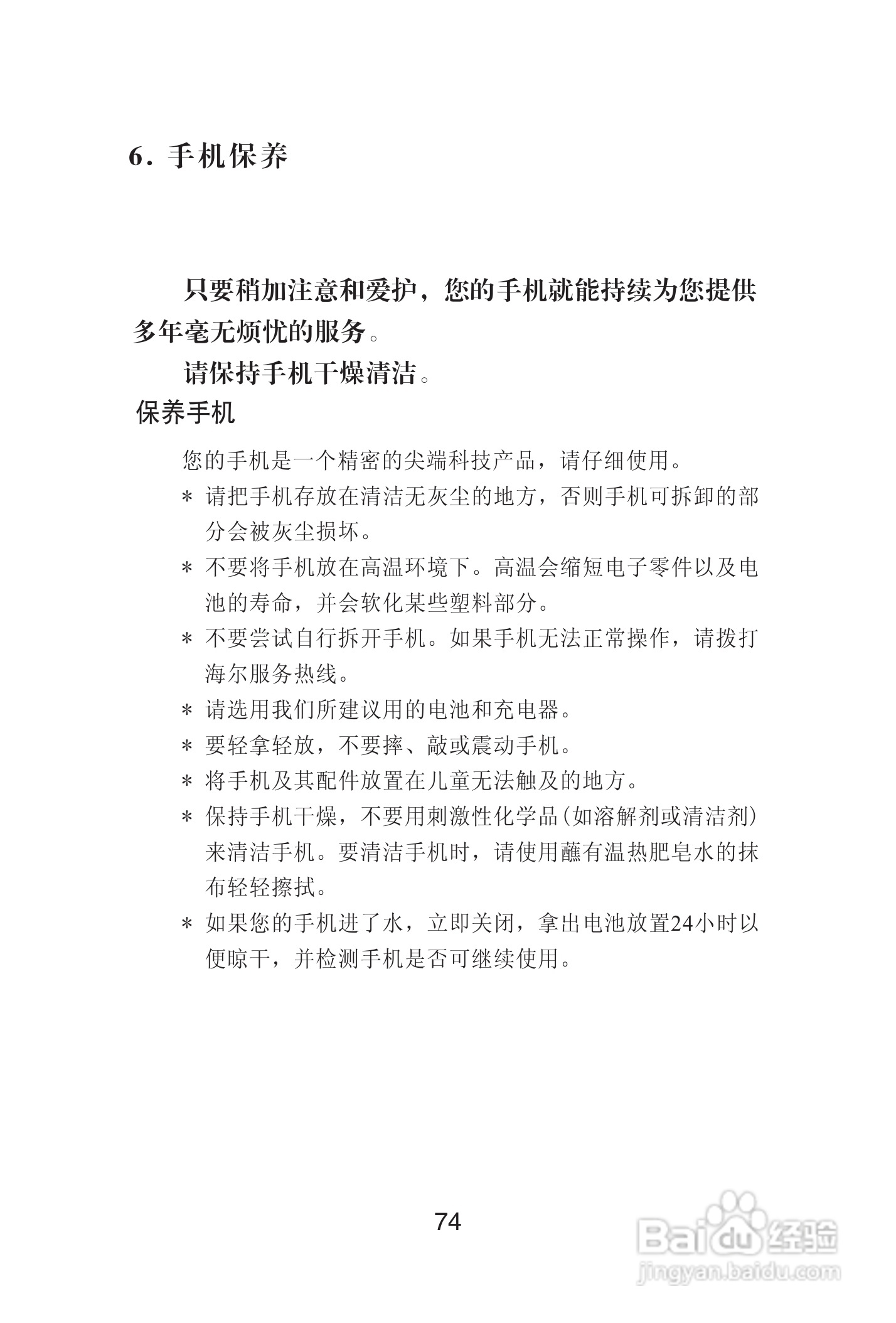 海尔手机Z3100型使用说明书:[8]
