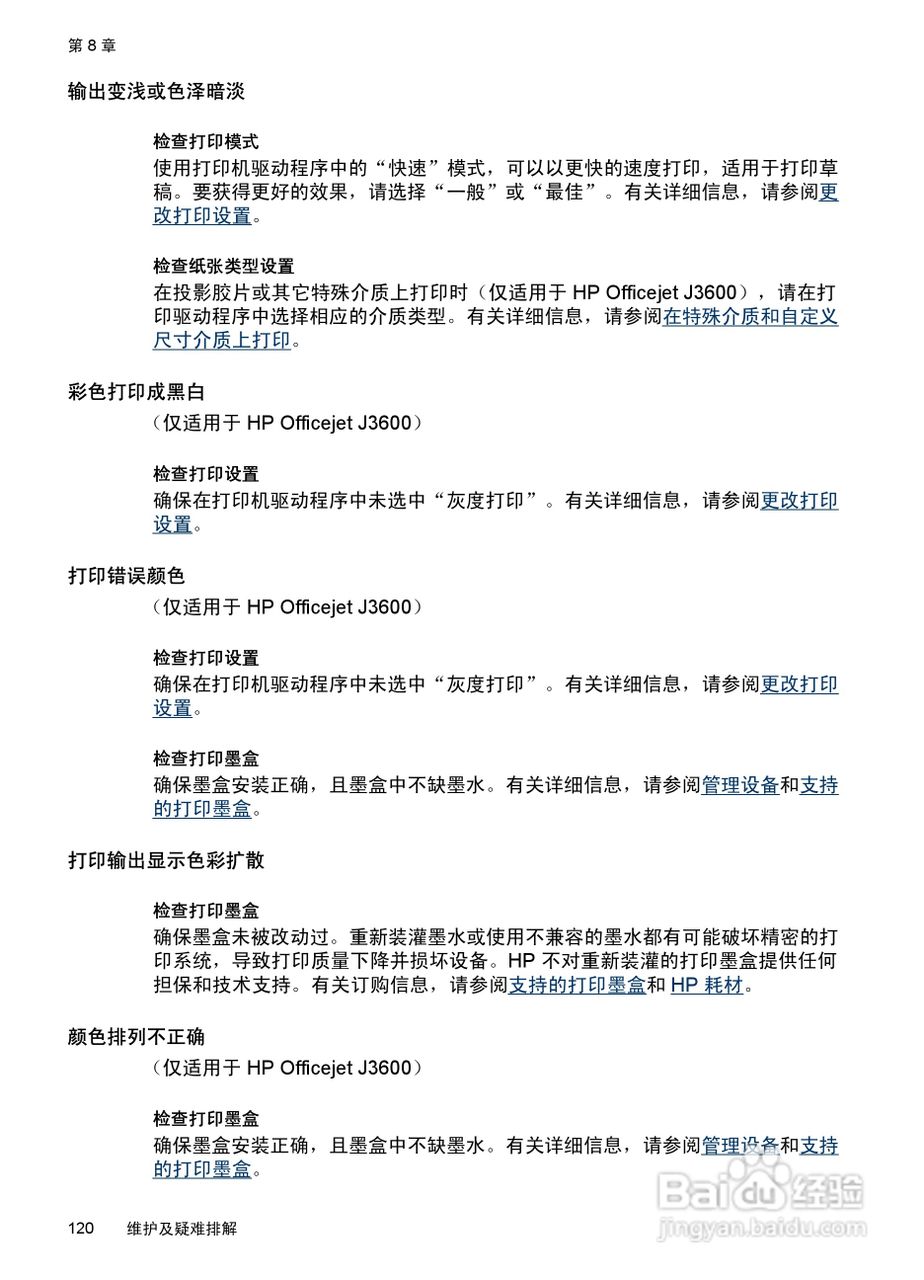 惠普 HP Officejet J3600一体机说明书:[13]