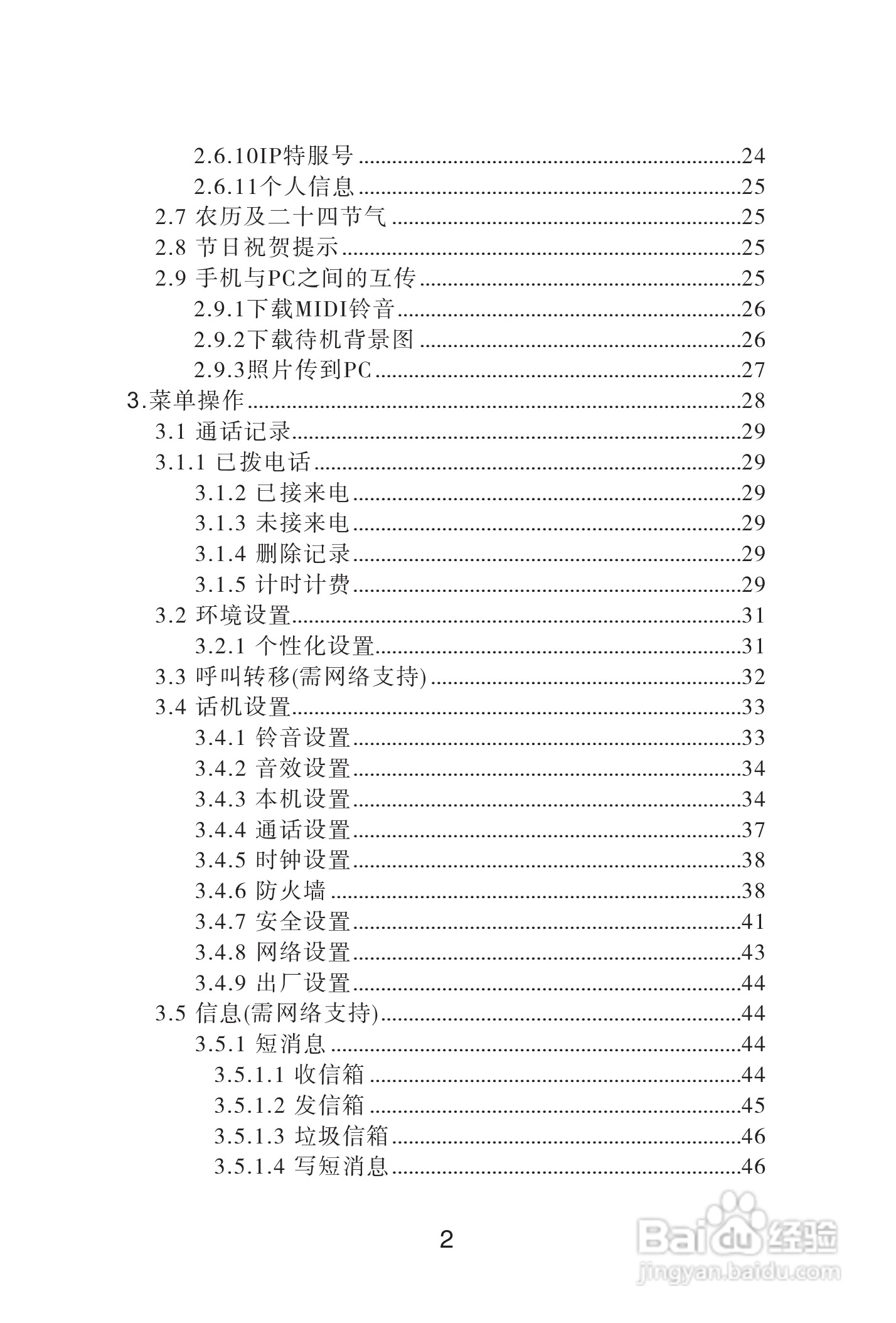 海尔手机Z3100型使用说明书:[1]