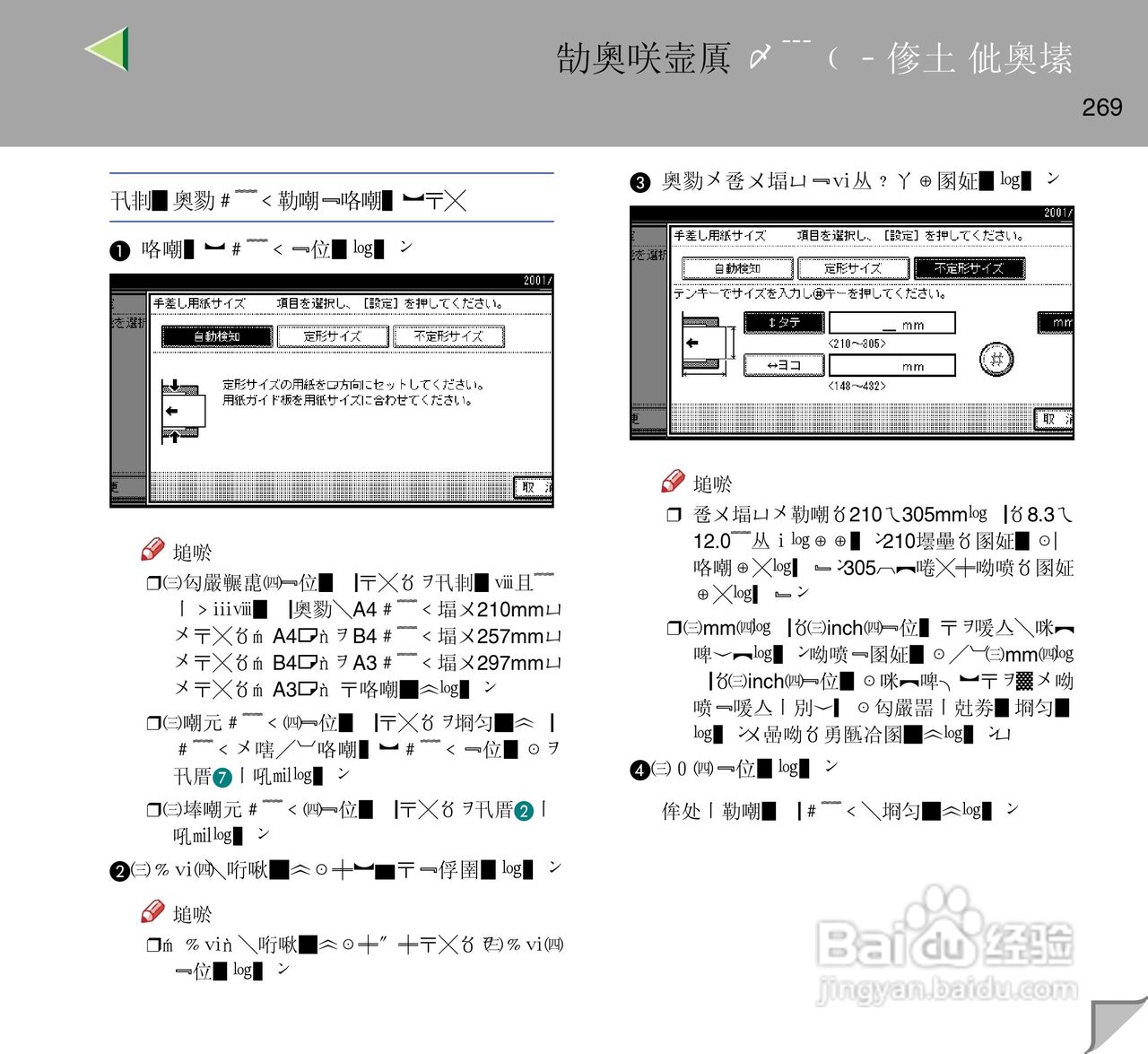 IPsio color8150彩色激光打印机使用说明书:[27]