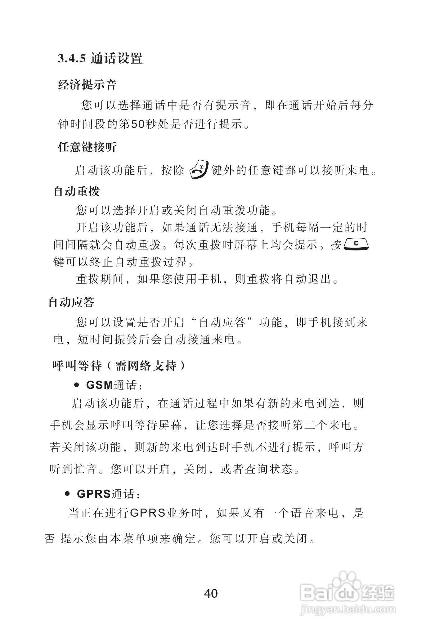 海尔手机Z3900型使用说明书:[4]