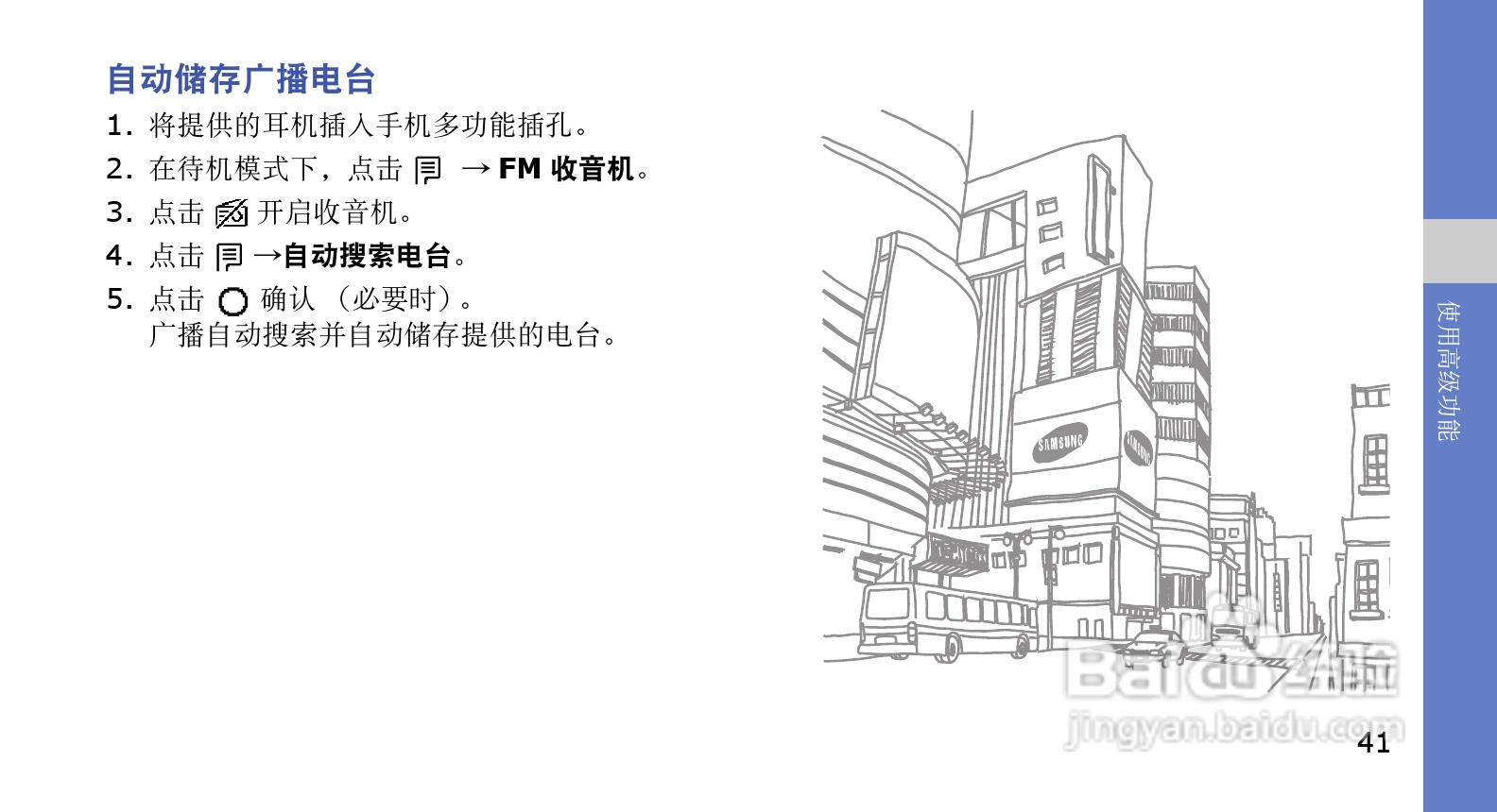 三星SGH-G618手机使用说明书:[5]