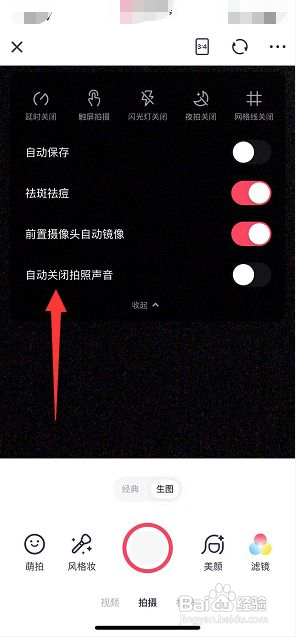 美图秀秀如何开启自动关闭拍照声音