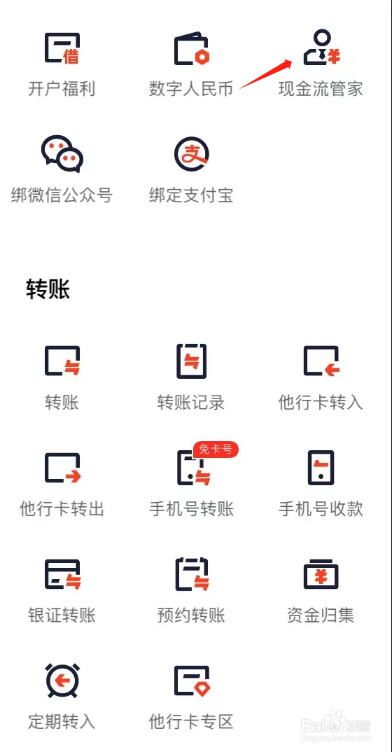平安口袋银行如何查看现金流管家