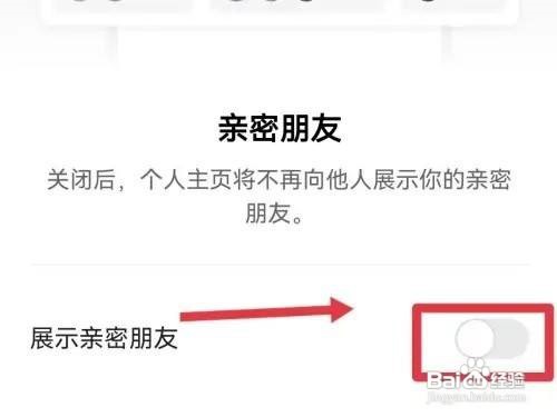 快手怎么隐藏亲密朋友