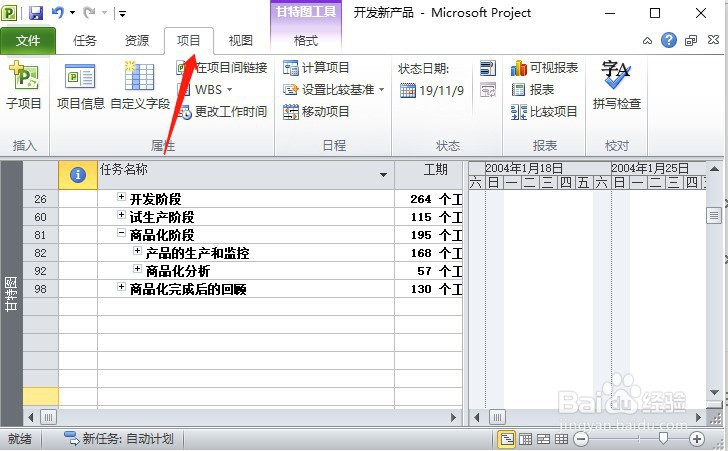 project如何设置六天工作制
