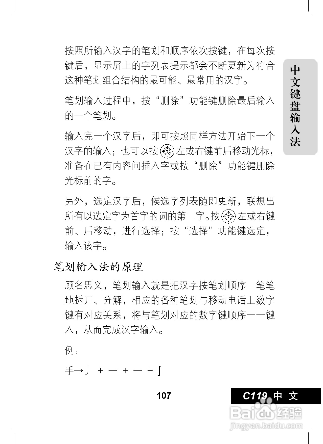 摩托罗拉C119手机使用说明书:[11]
