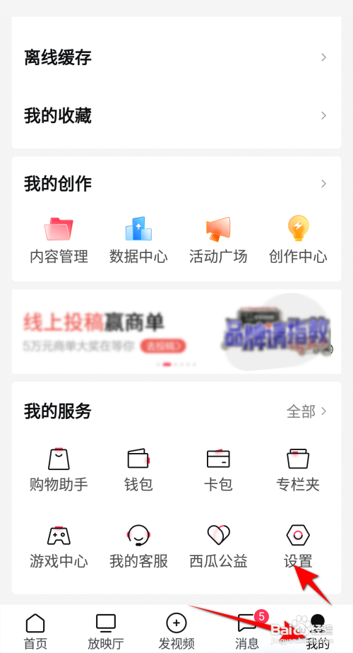 西瓜视频如何清理存储空间