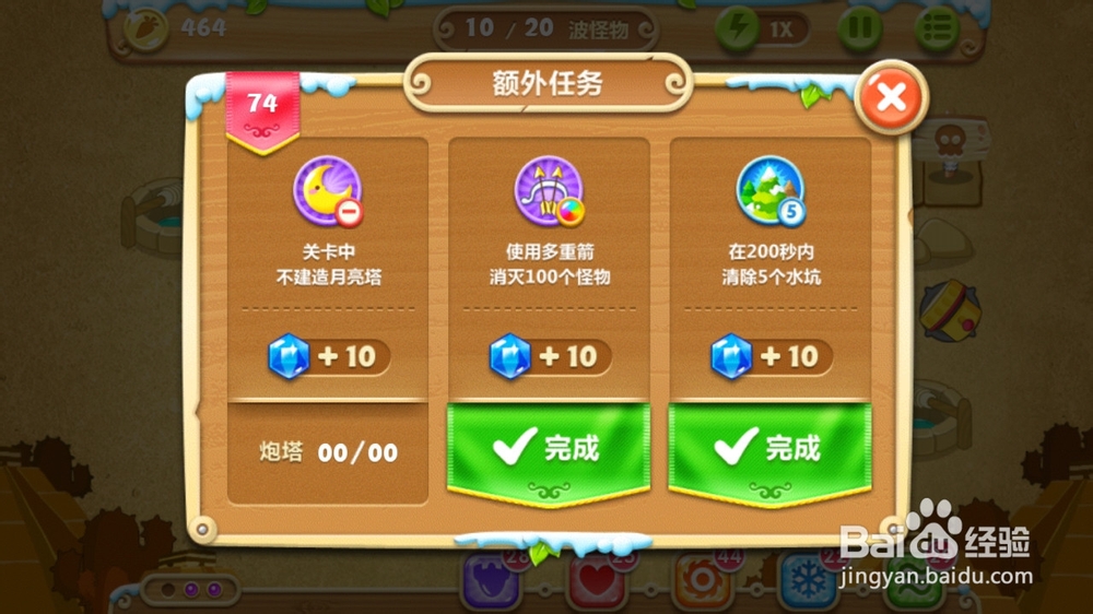 保卫萝卜2 74关金萝卜+水晶萝卜钻石任务