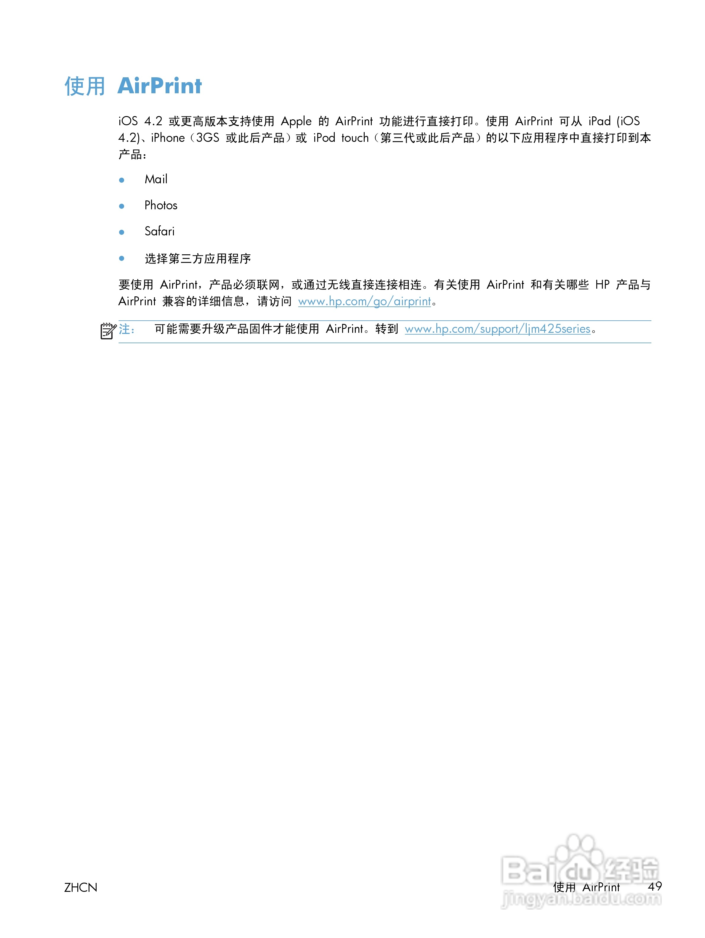 惠普LASERJET PRO 400 MFP M425一体机说明书:[7]