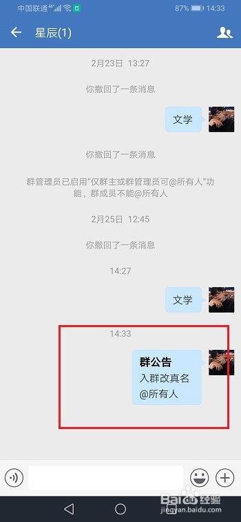 企业微信怎么发布群公告