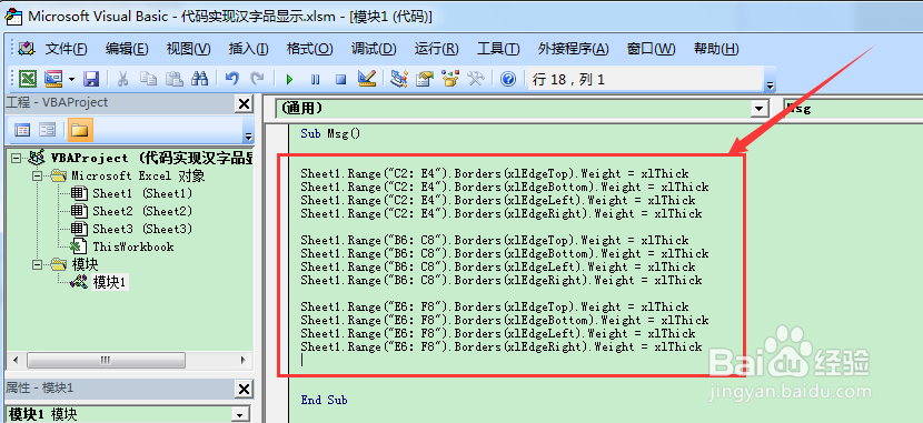 图示EXCEL表格vba系列83之代码实现汉字品显示