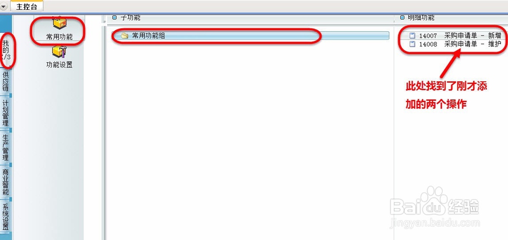 如何把ERP操作员常用操作放在一个界面