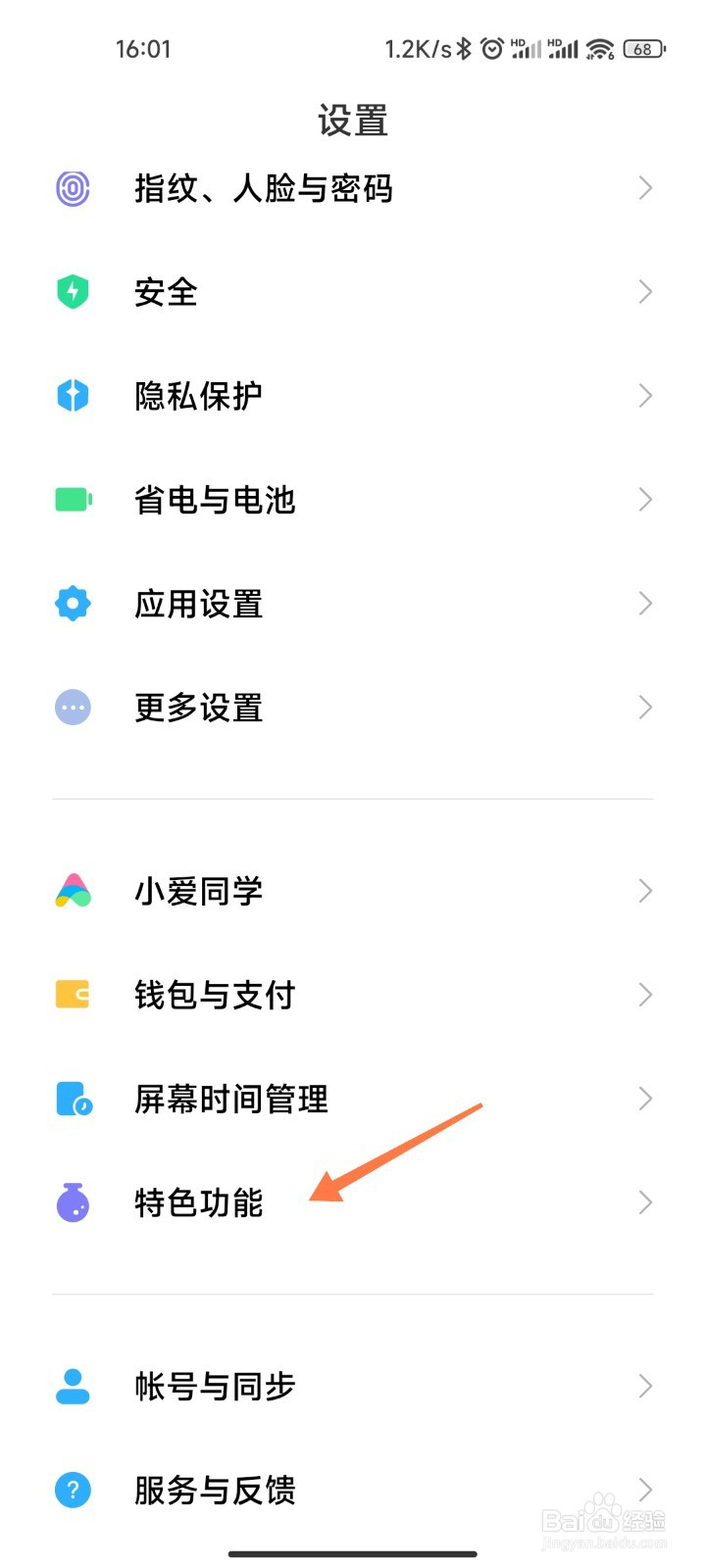 如何取消手机号一键登录