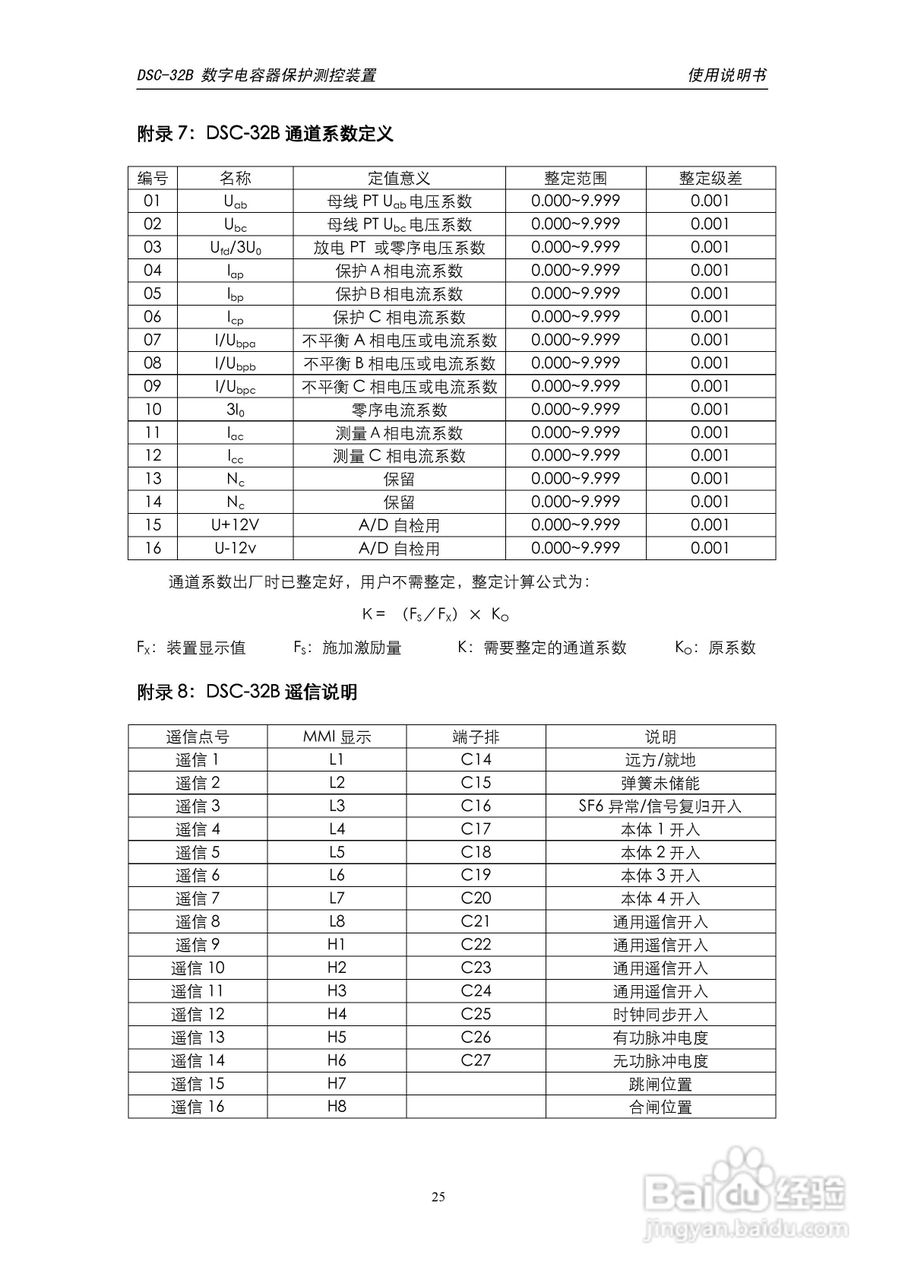 天能DSC-32B数字电容器保护测控装置使用说明书:[3]