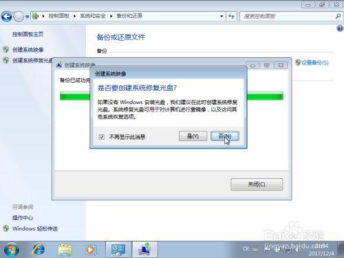 Win7自带系统备份和还原方法