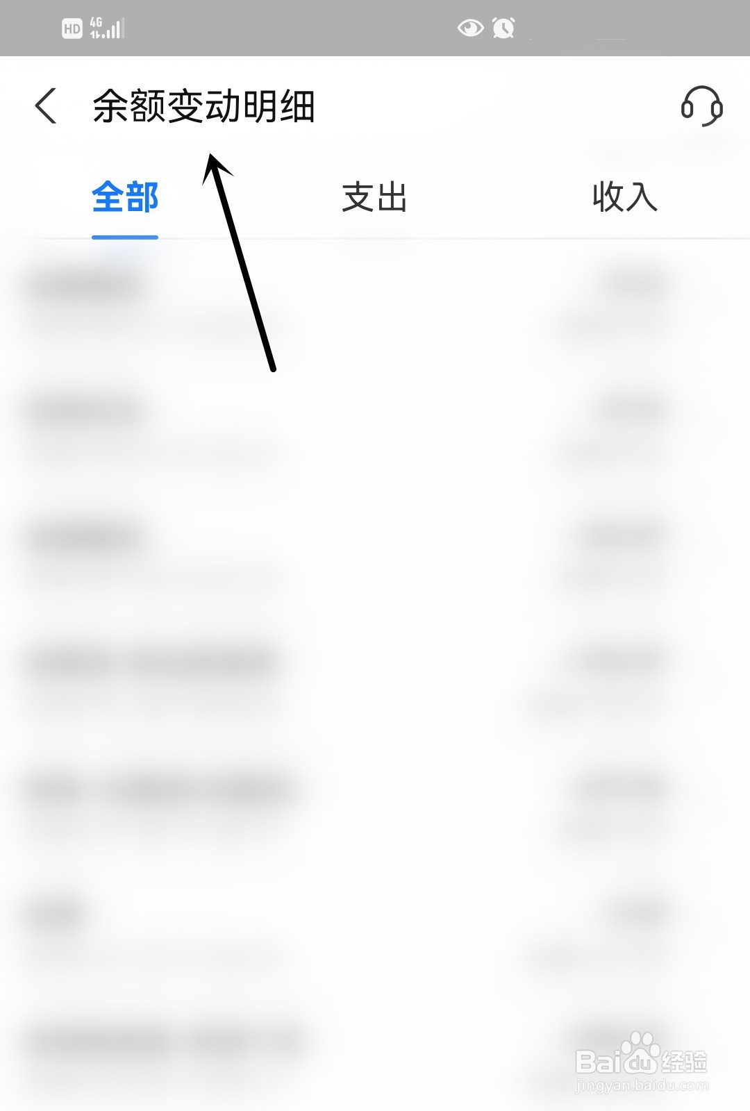 支付宝怎么知道余额变动明细