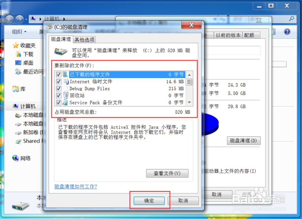 C盘哪些文件可以删除windows7瘦身攻略