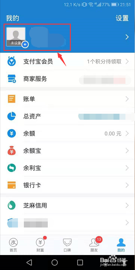 支付宝昵称在哪设置怎么修改支付宝昵称