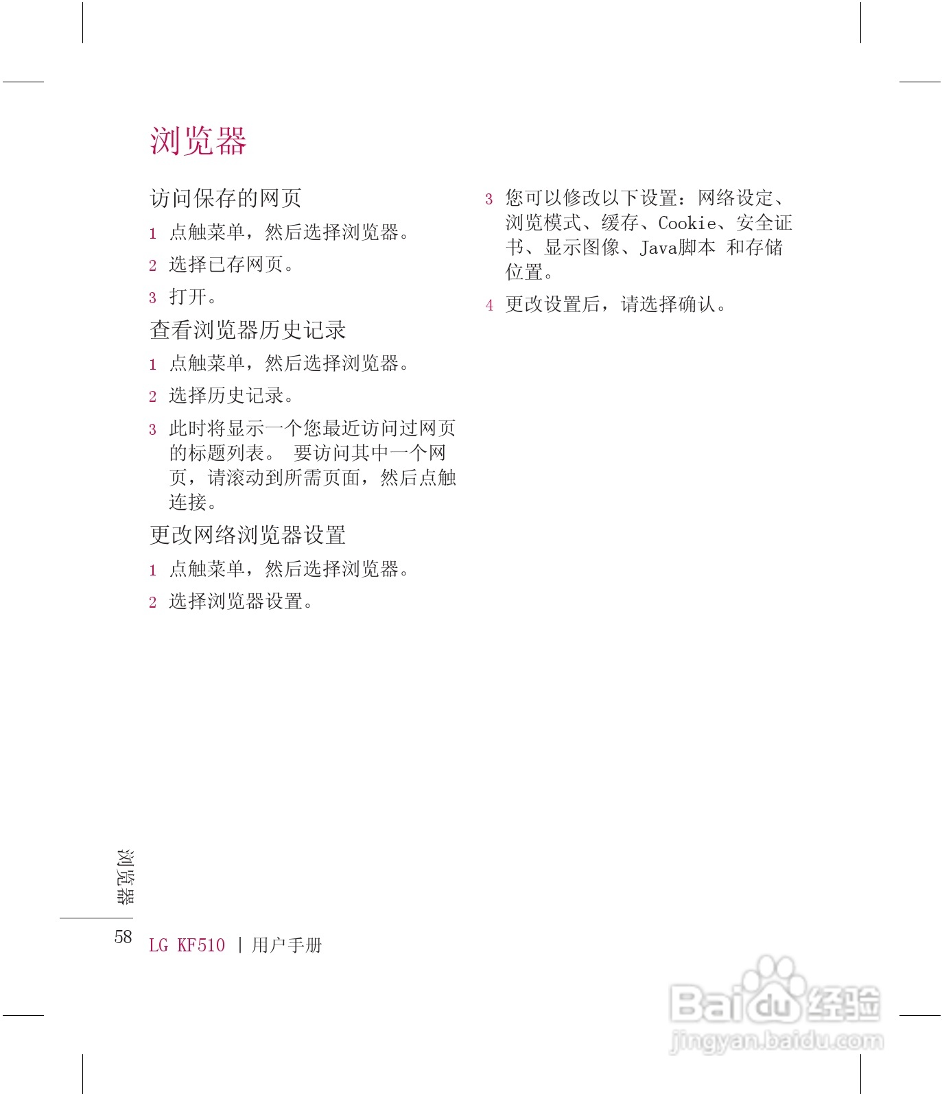 乐金手机KF510型使用说明书:[6]