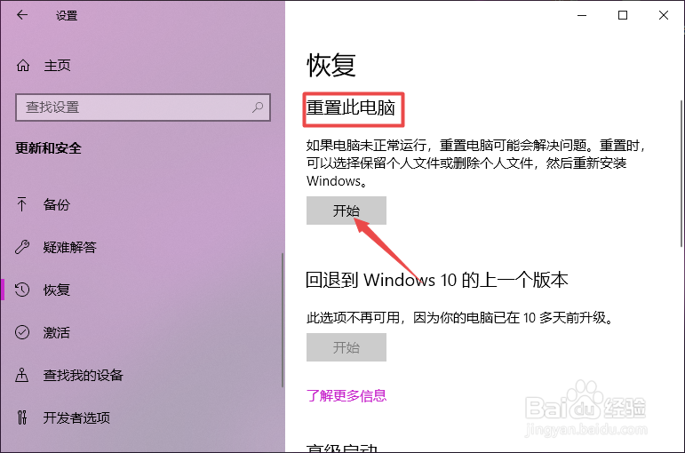 Win10如何进行保留我的文件重置