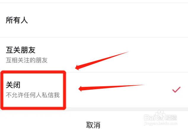 抖音app私信功能在哪里关掉