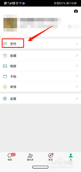 如何使用微信绑定公积金账户