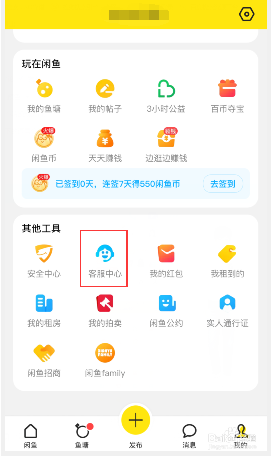闲鱼宝贝怎么下架