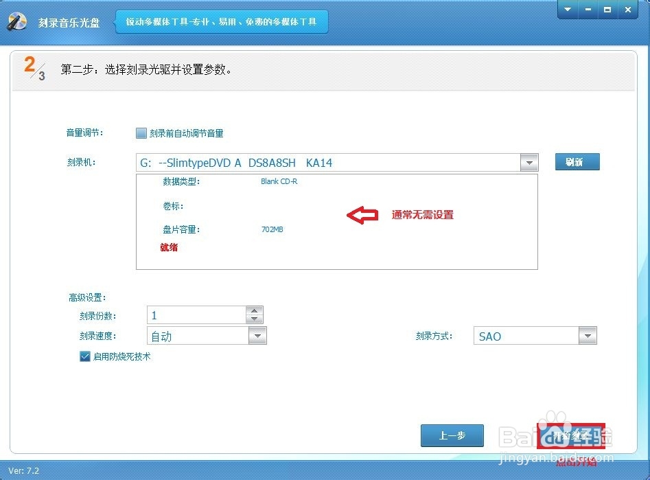 如何刻录音乐光盘