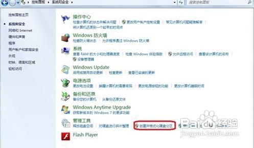 <b>Win7系统改进之硬盘重分区</b>