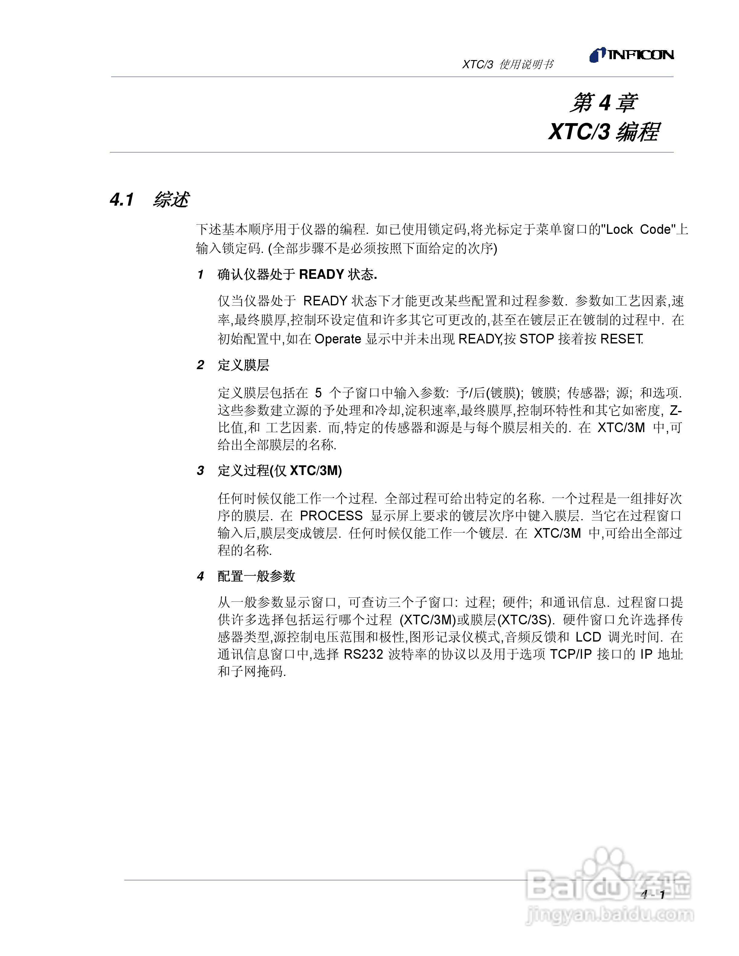 INFICON XTC/3薄膜镀层控制仪使用说明书:[9]