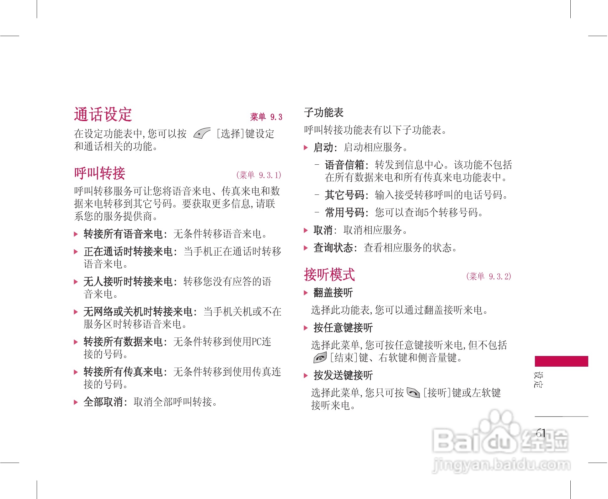 乐金手机KG228型使用说明书:[7]