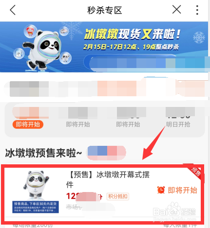 中国联通app怎么抢购冰墩墩