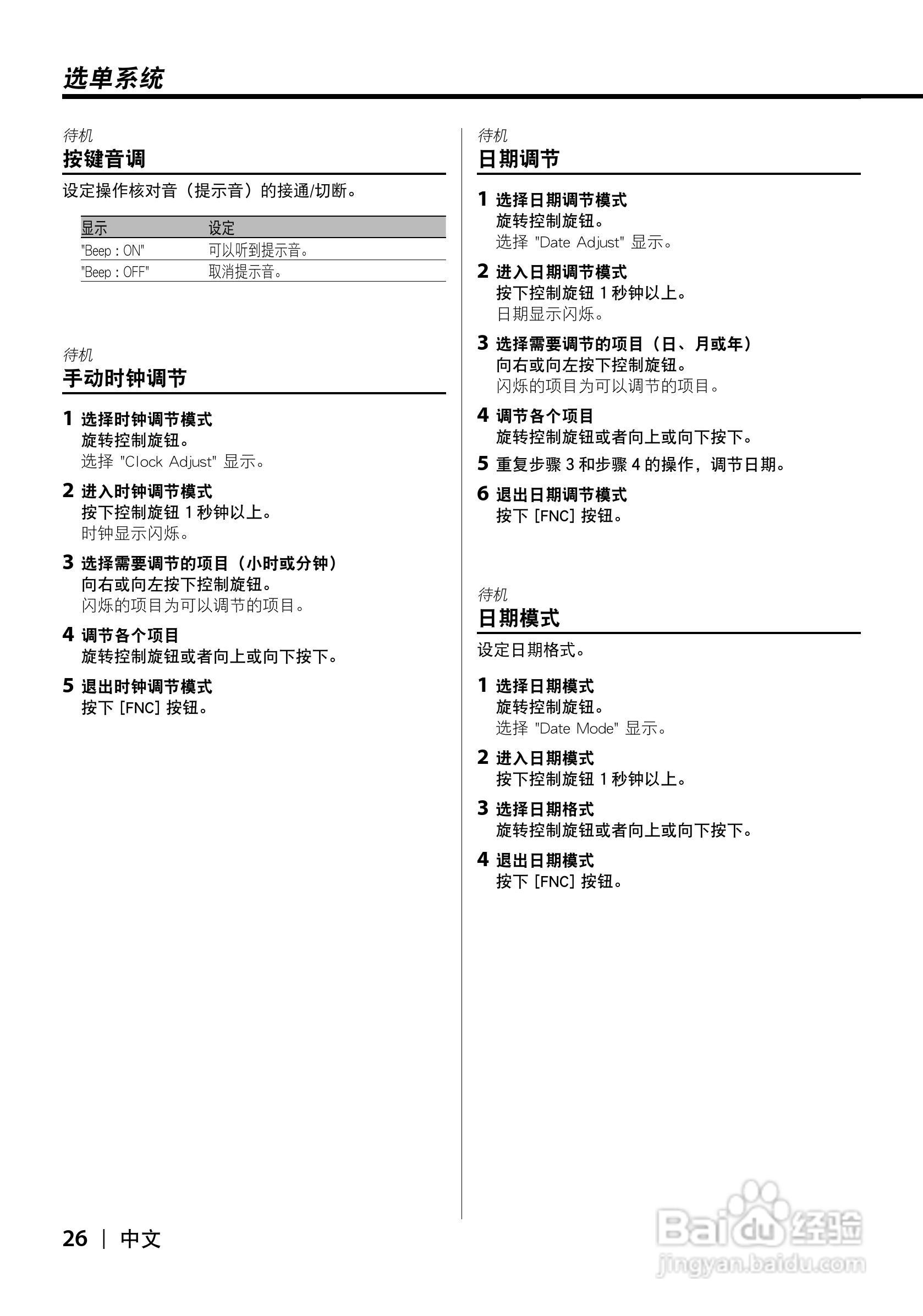 KENWOOD CD接收机KDC-X8006U 使用说明书:[3]