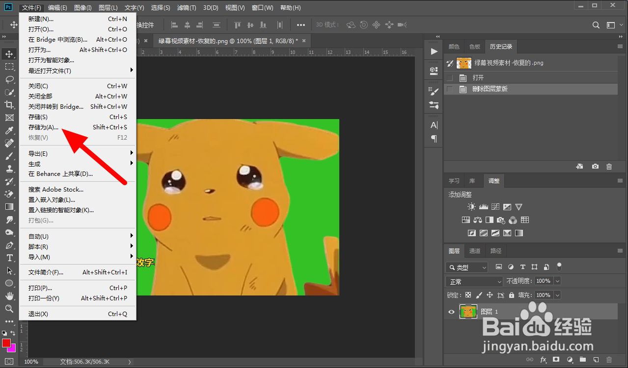 照片如何改成jpg格式