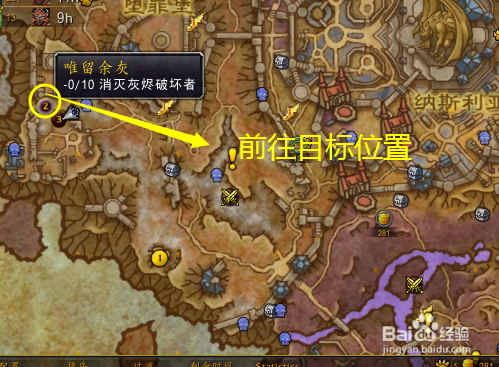 魔兽世界任务唯留余灰