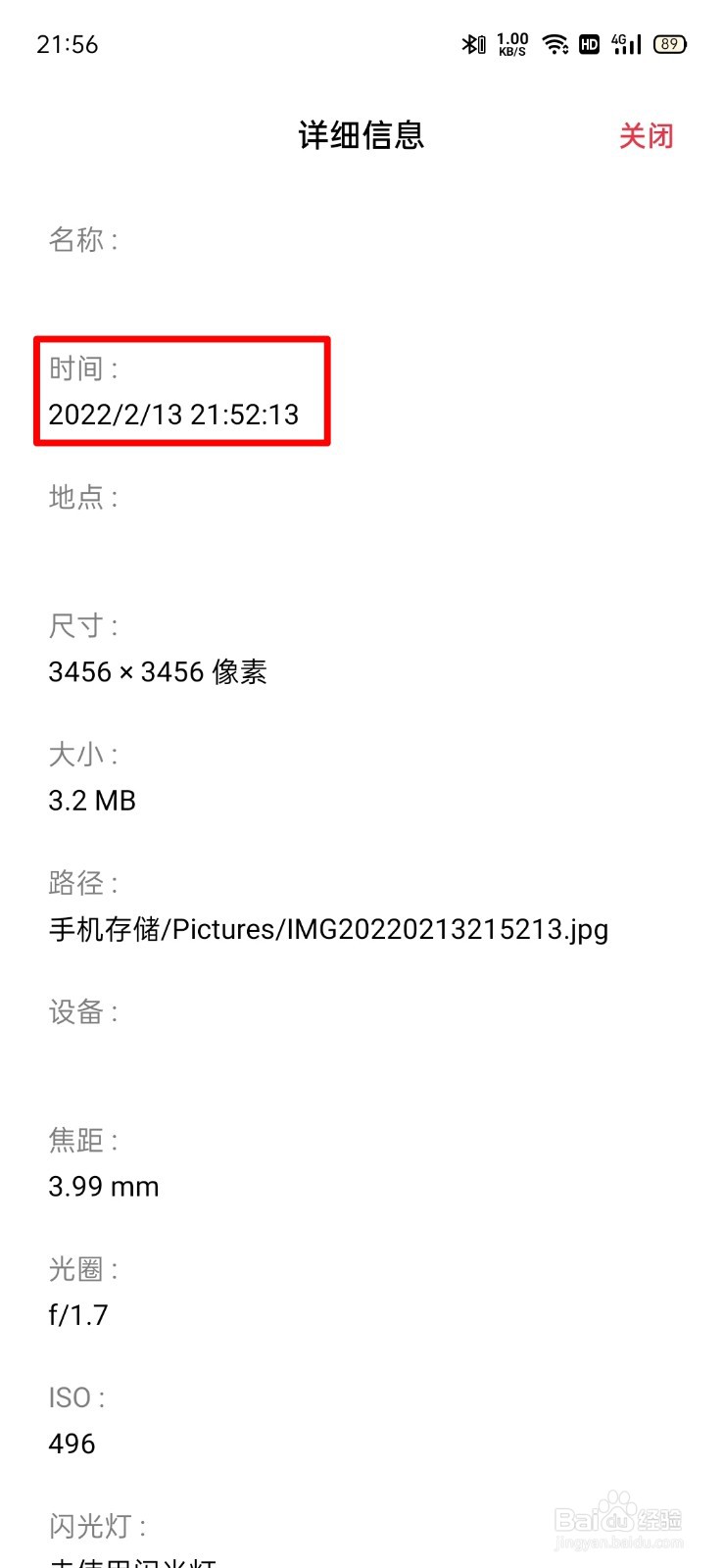 怎么查别人照片的拍摄时间