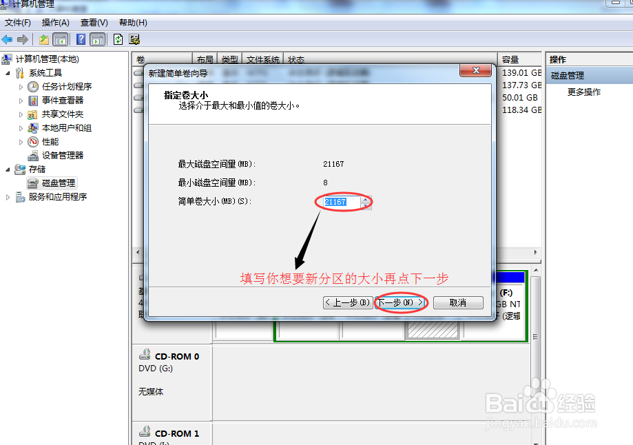 如何在windows界面格式化硬盘重新分区?