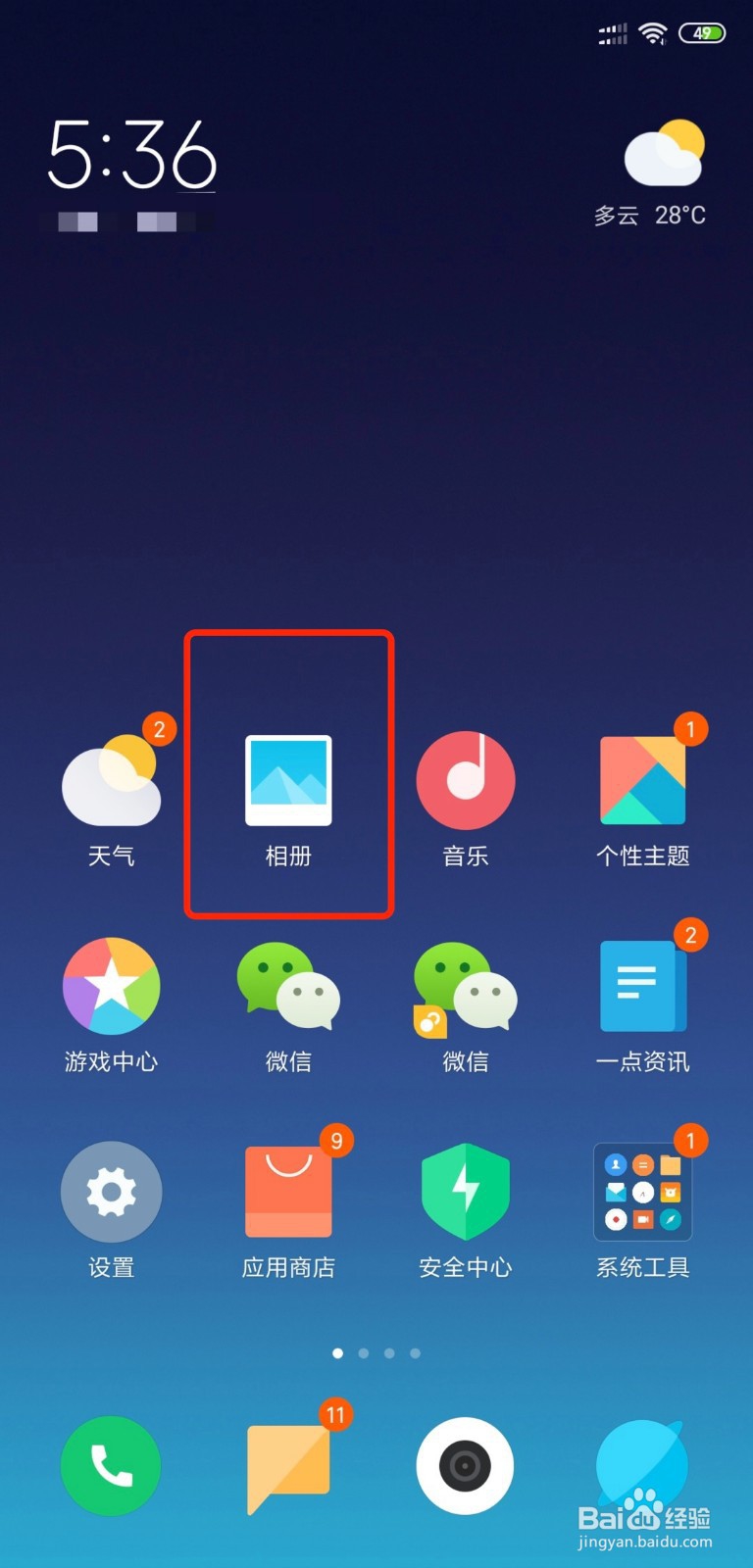 小米8手机如何录制屏幕视频