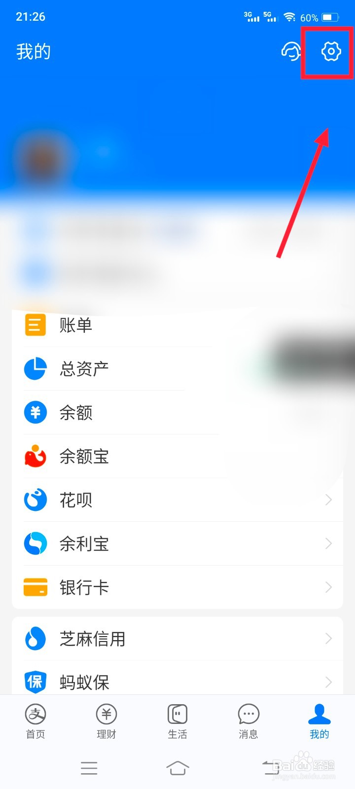 支付宝怎么改支付密码