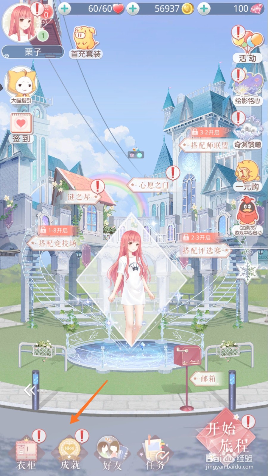奇迹暖暖中怎么查看光域凝晶