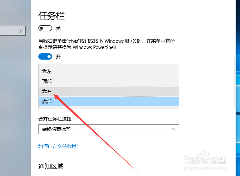 win10如何将任务栏靠右显示